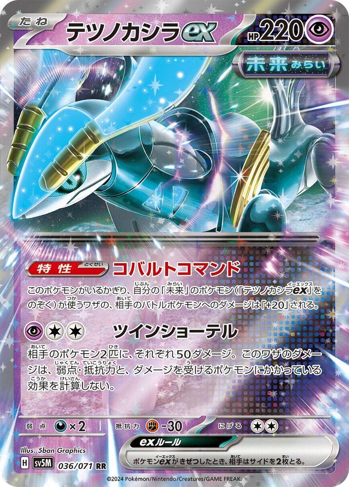 铁头壳 ex