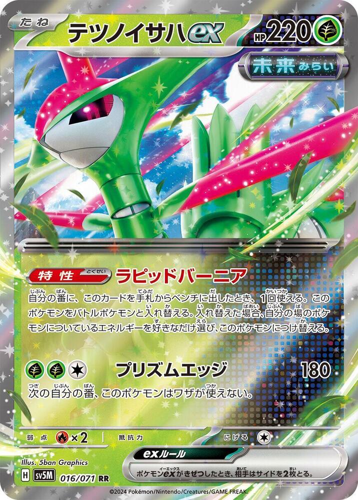 鐵斑葉 ex