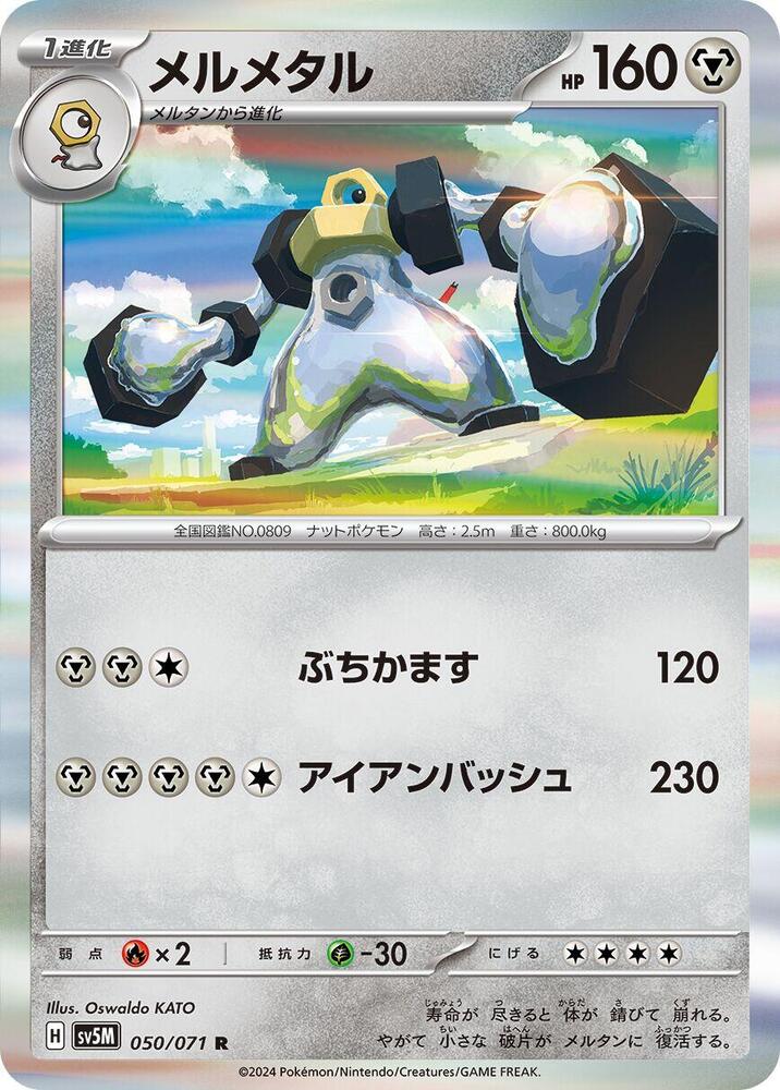 美錄梅塔
