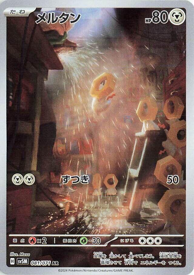 Meltan