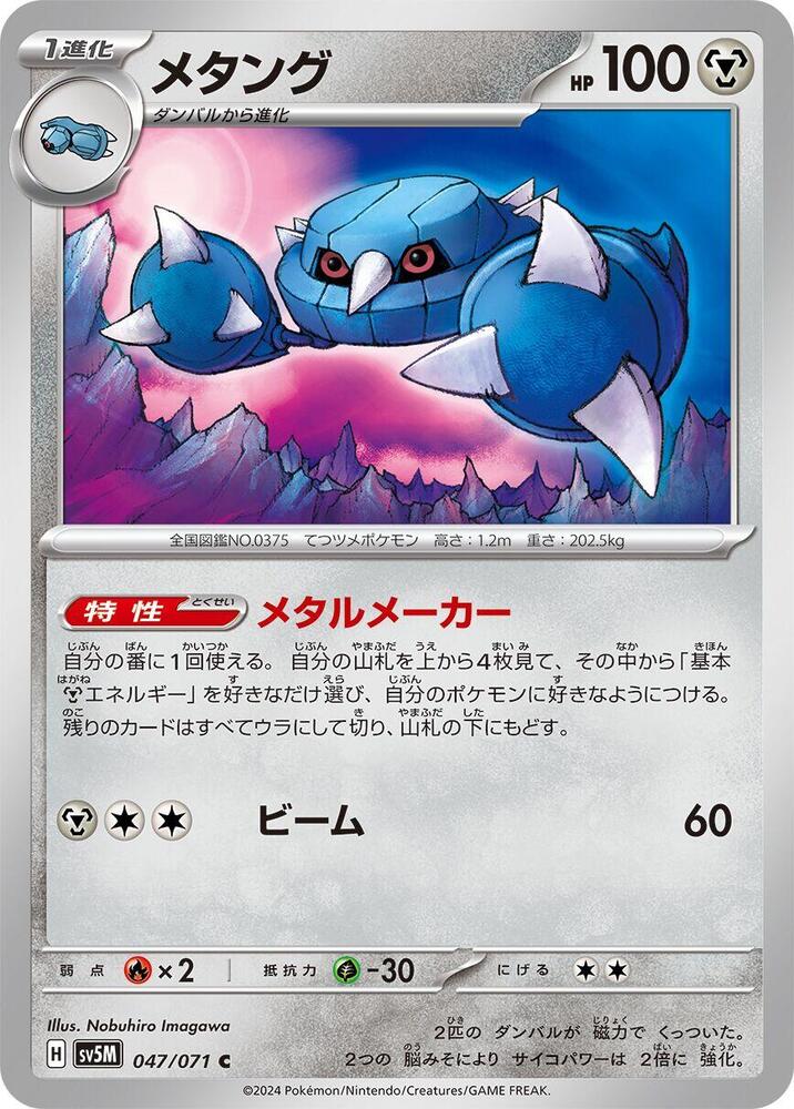 金屬怪