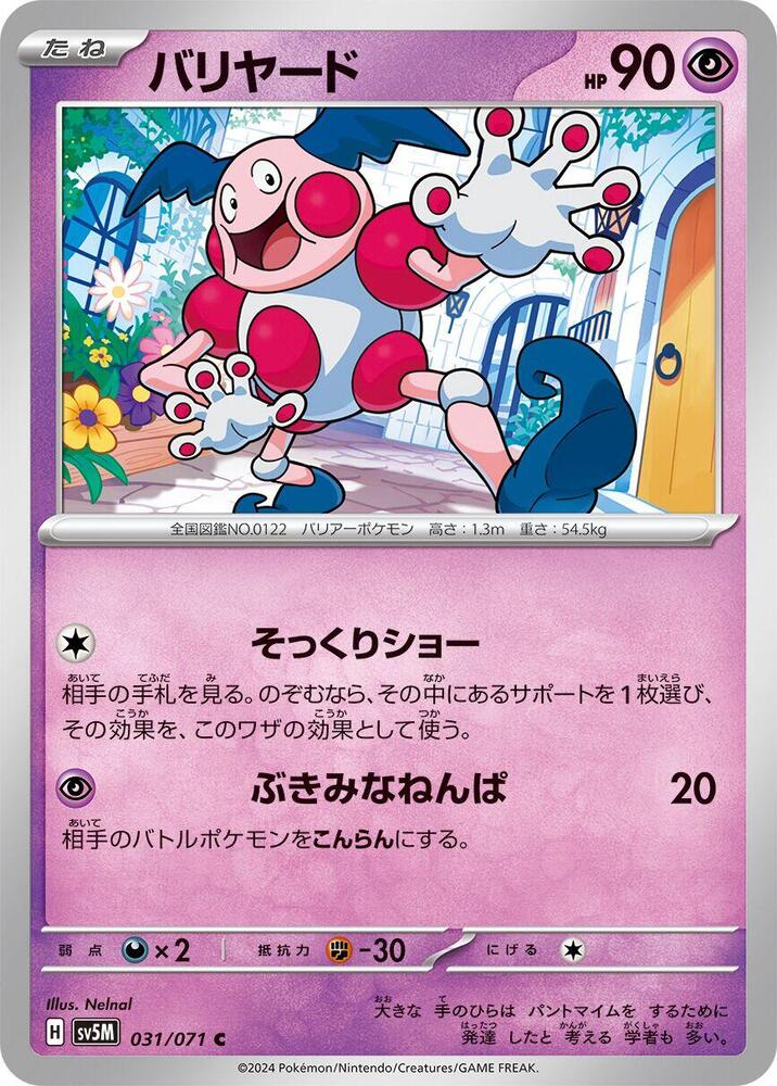 魔牆人偶