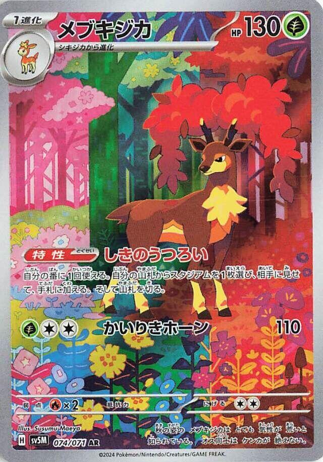萌芽鹿