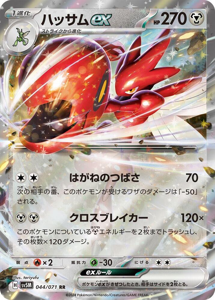 巨鉗螳螂 ex