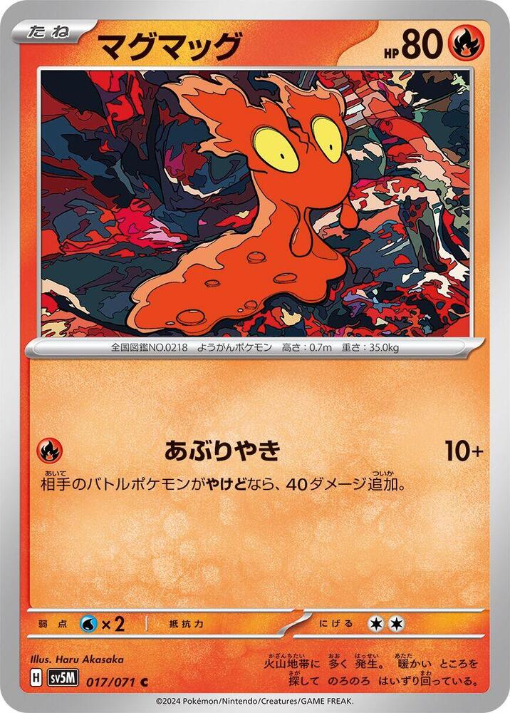 熔岩蟲