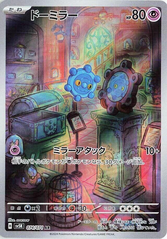 銅鏡怪