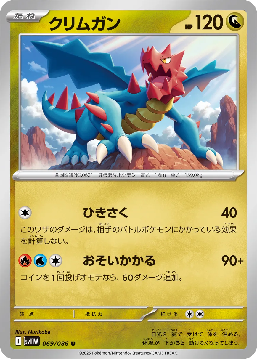 赤面龍