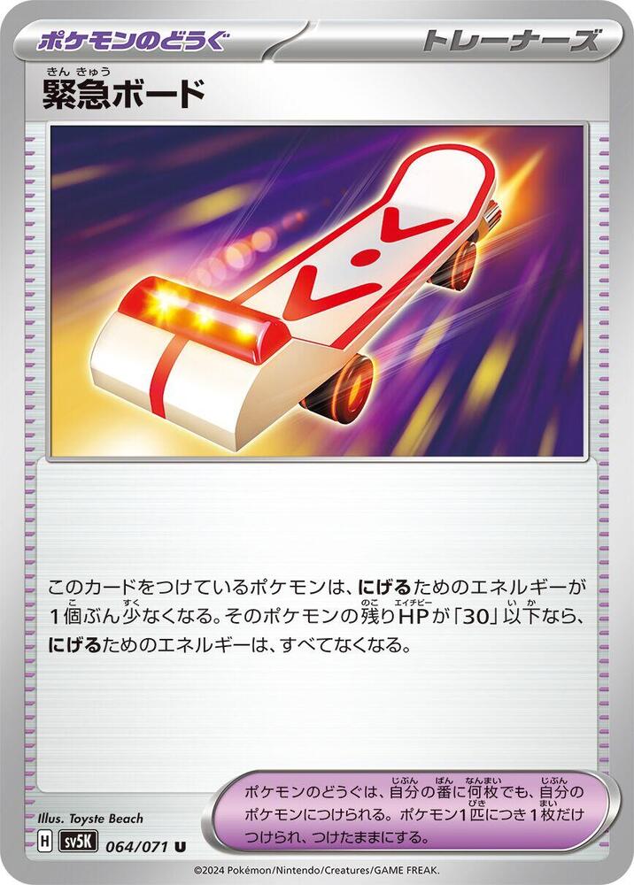 Emergency Board