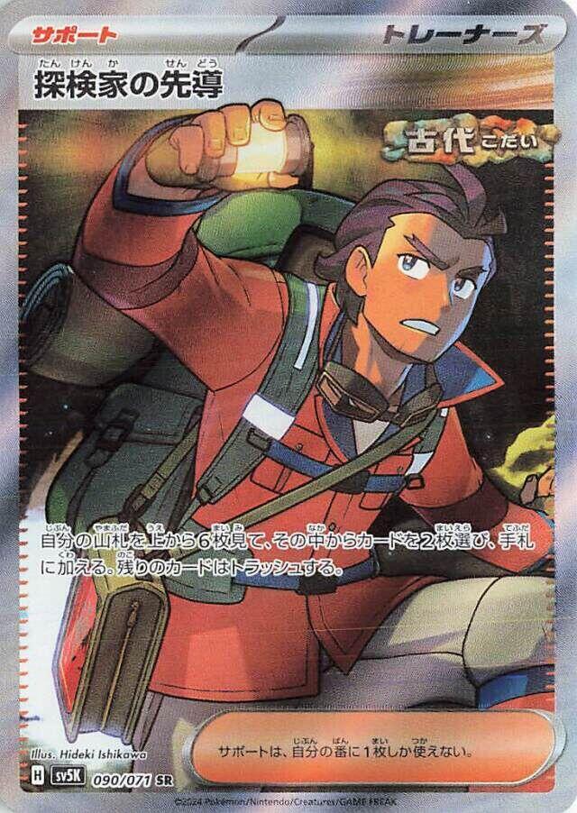 Explorer's Foray