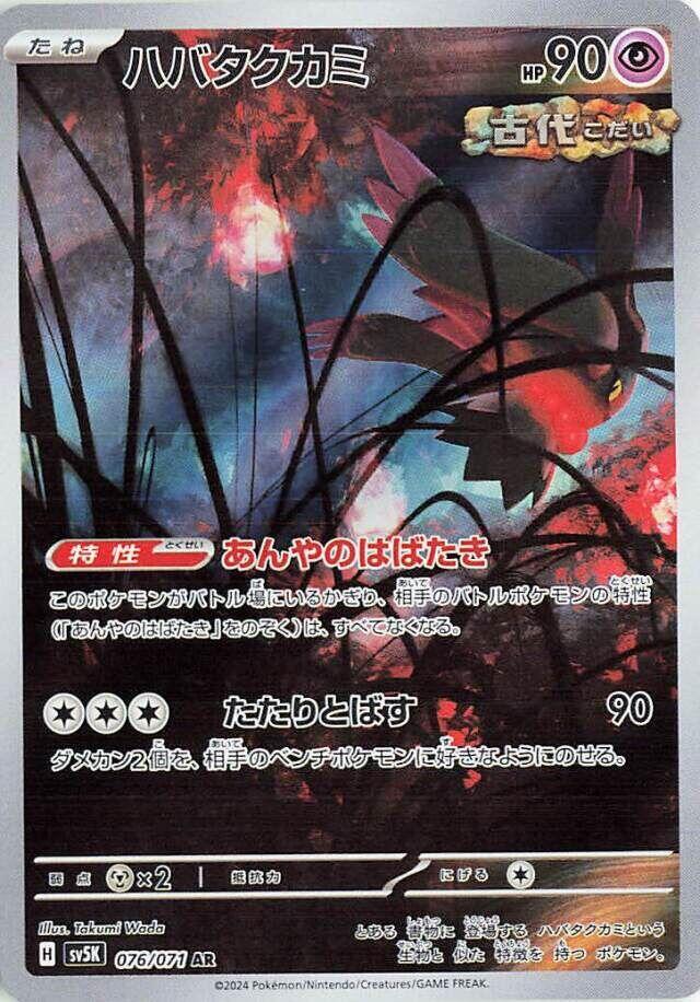 振翼髮