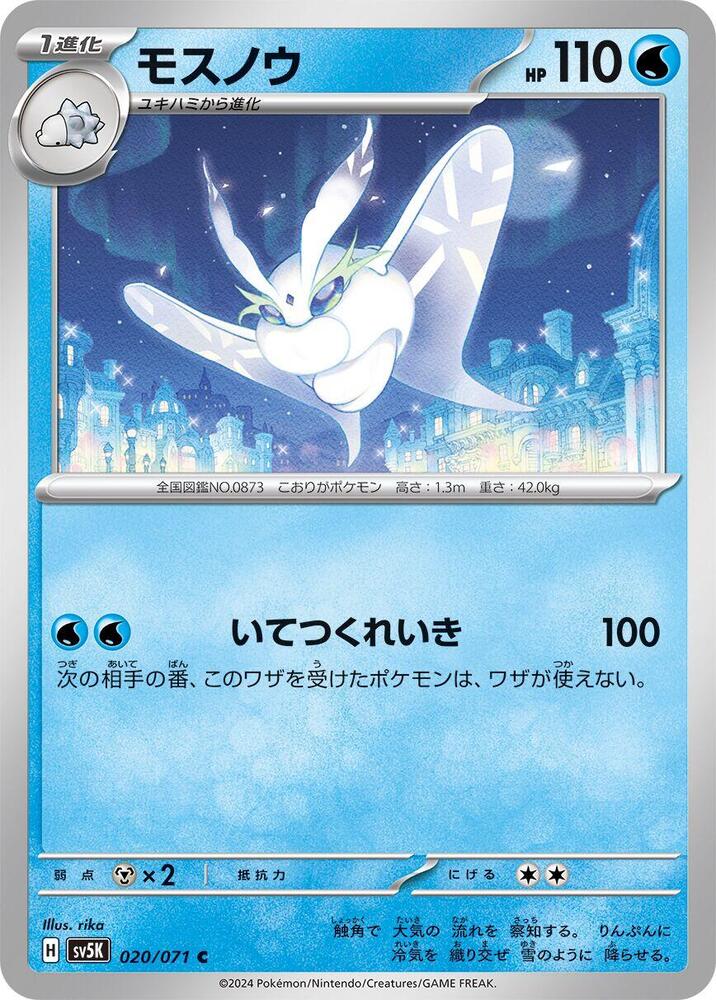 雪絨蛾