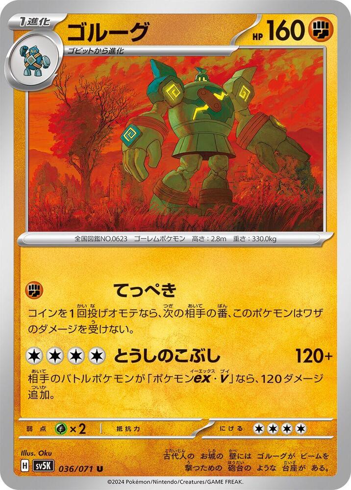 泥偶巨人