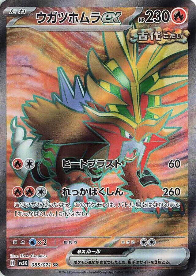 破空焰 ex