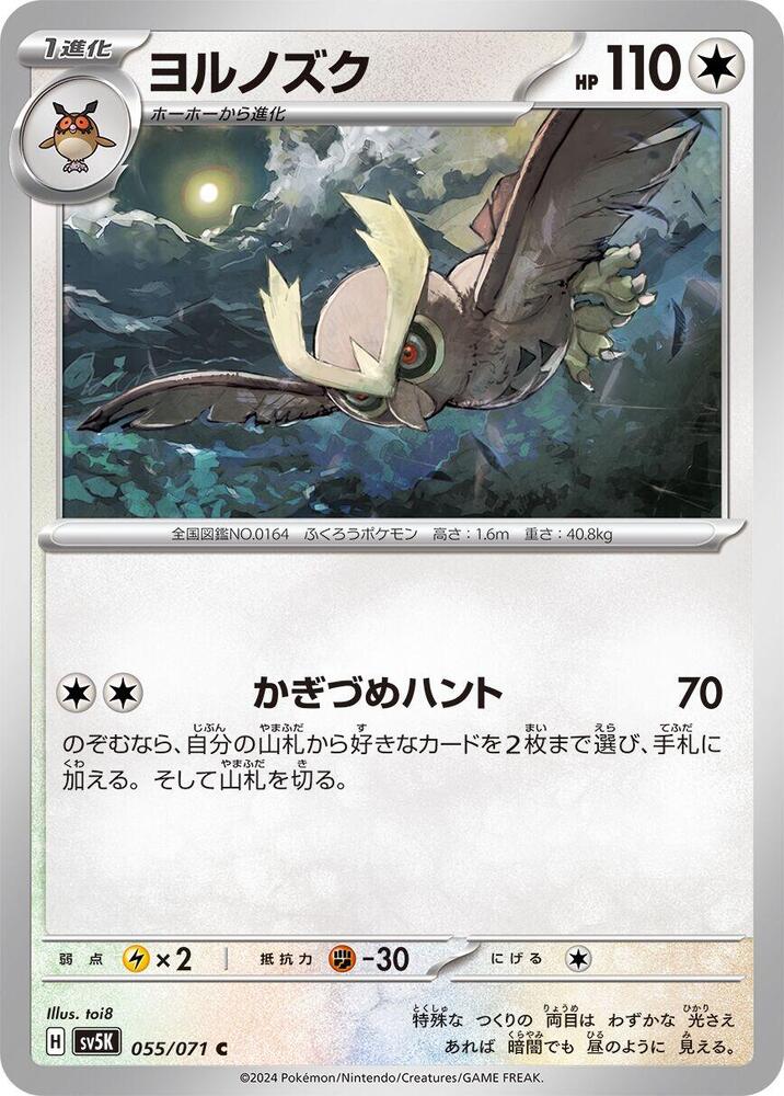 貓頭夜鷹