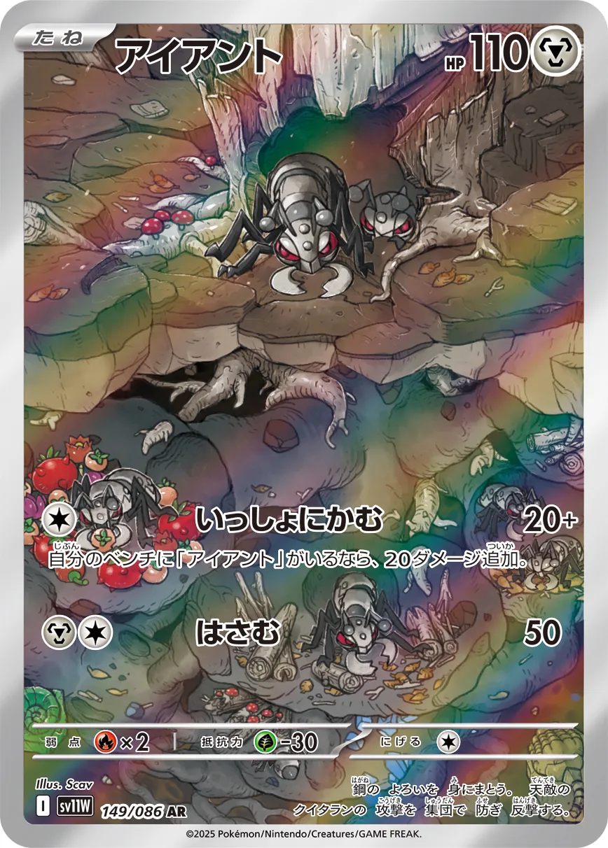 鐵蟻