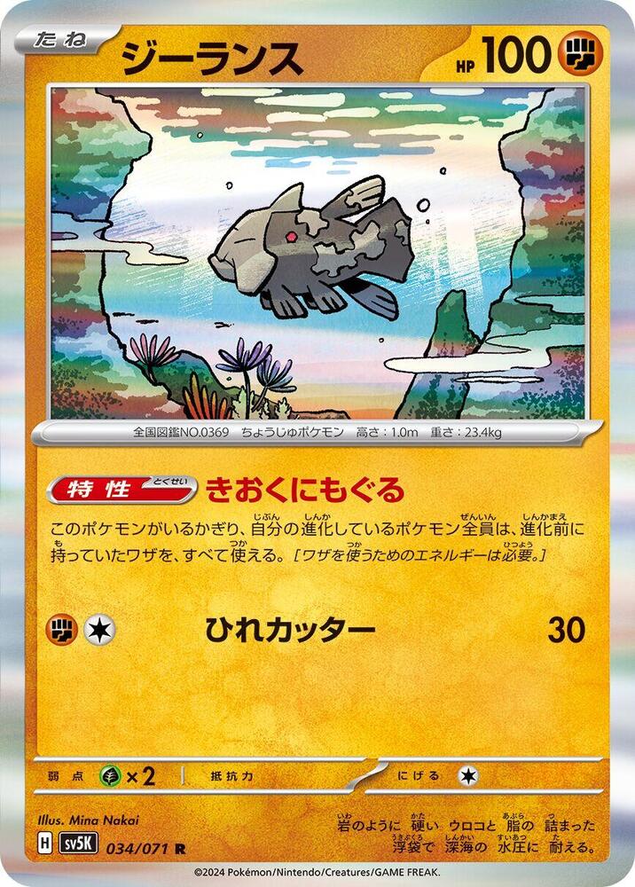古空棘魚