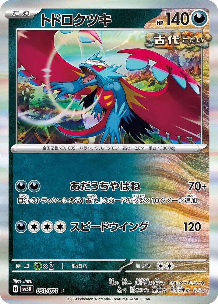 轟鳴月