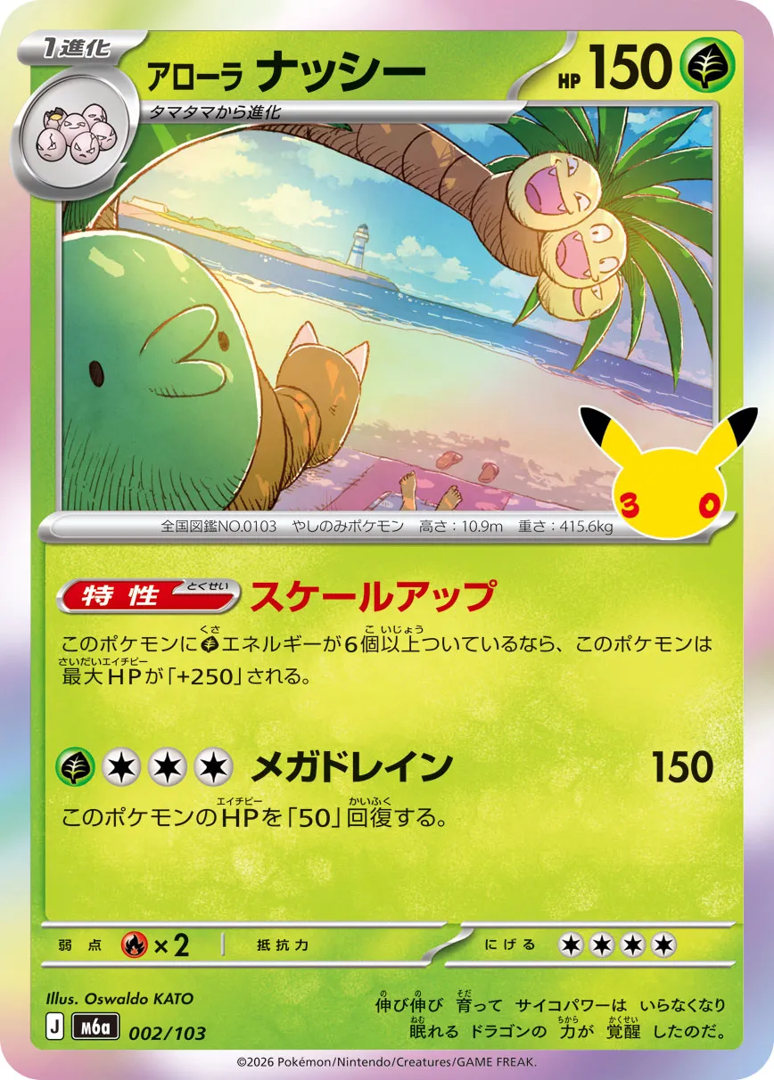 阿羅拉椰蛋樹