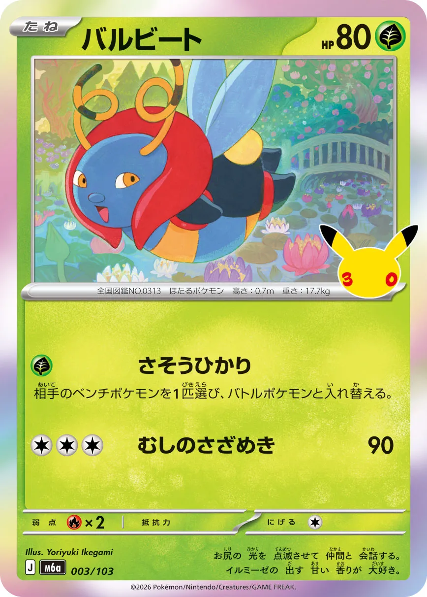 電螢蟲