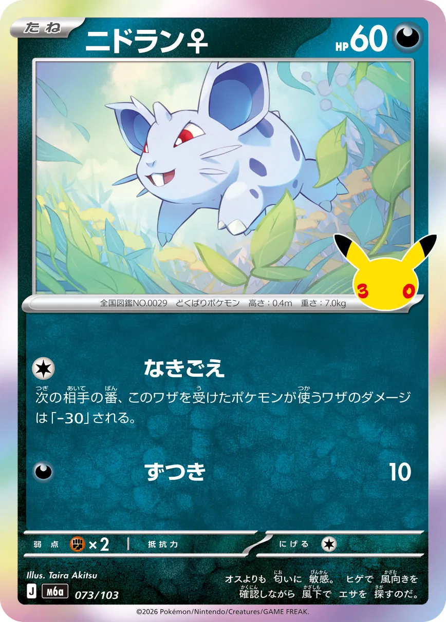 尼多朗 ♀
