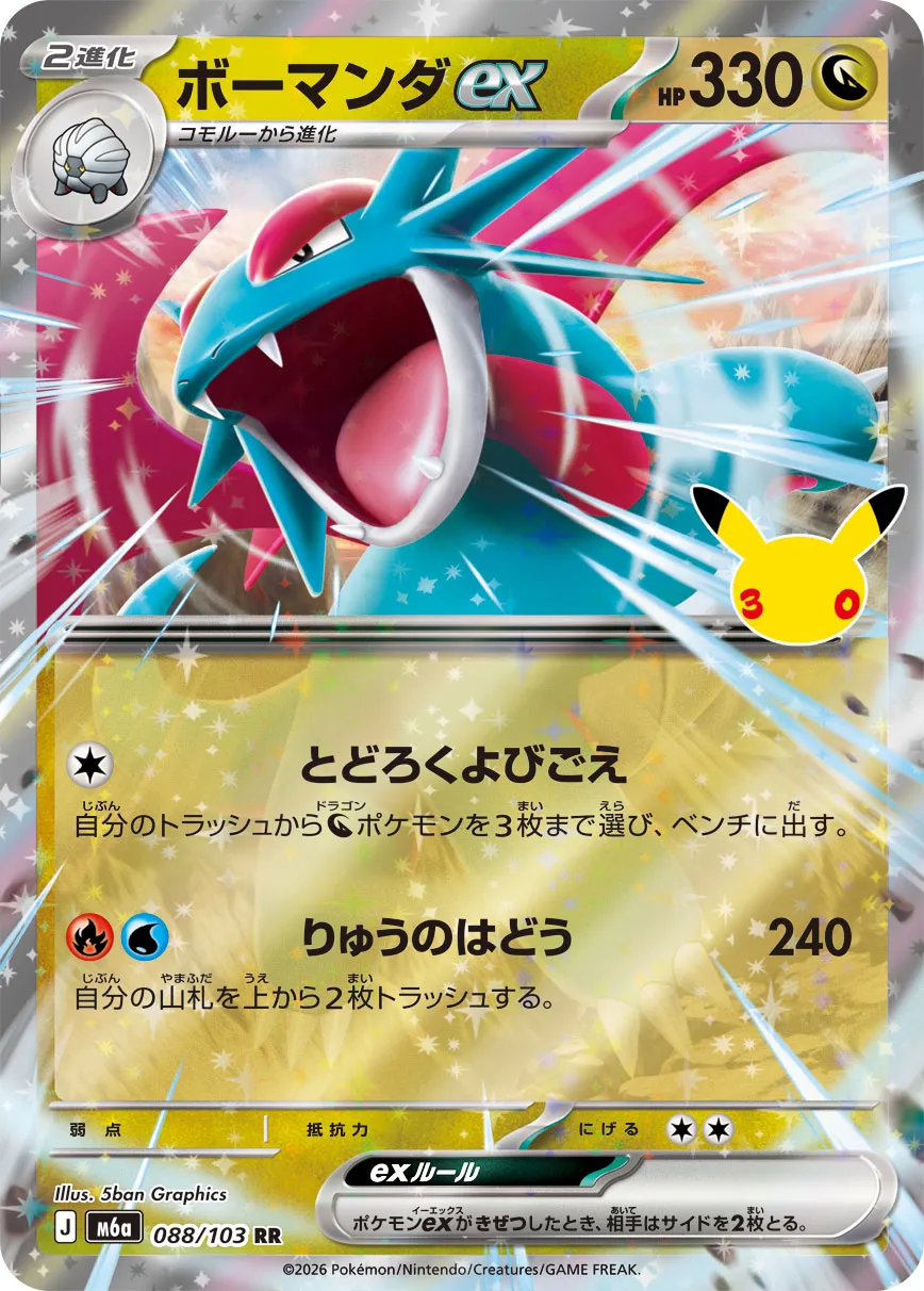 暴飛龍 ex
