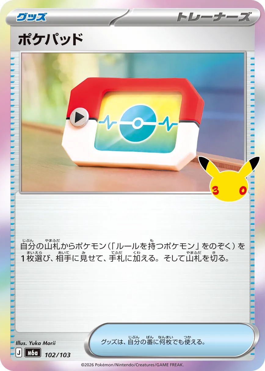 寶可夢平板