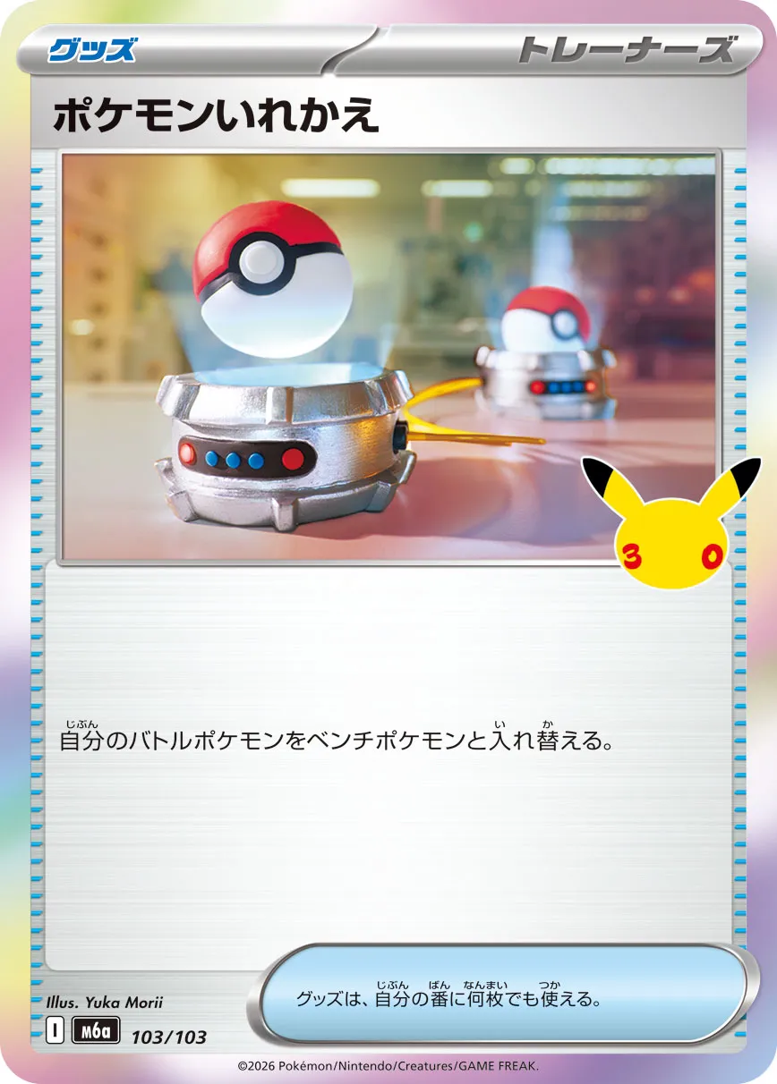 交換