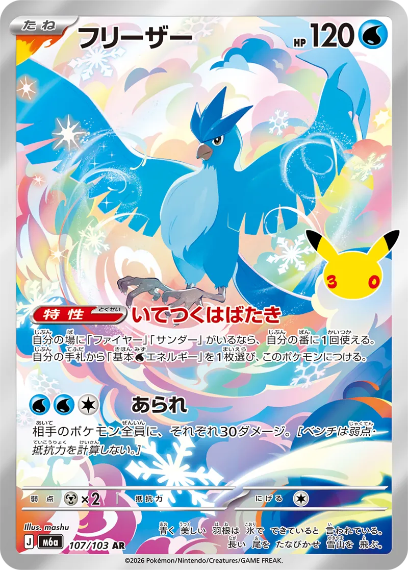 急凍鳥
