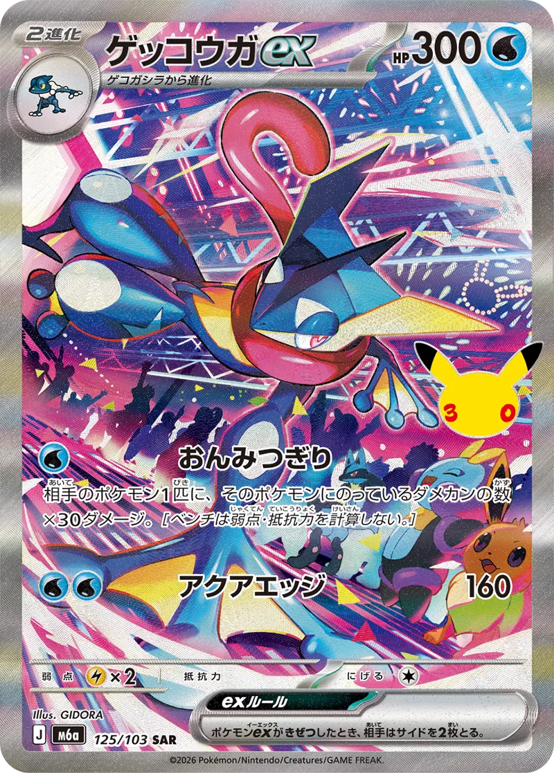 甲賀忍蛙 ex