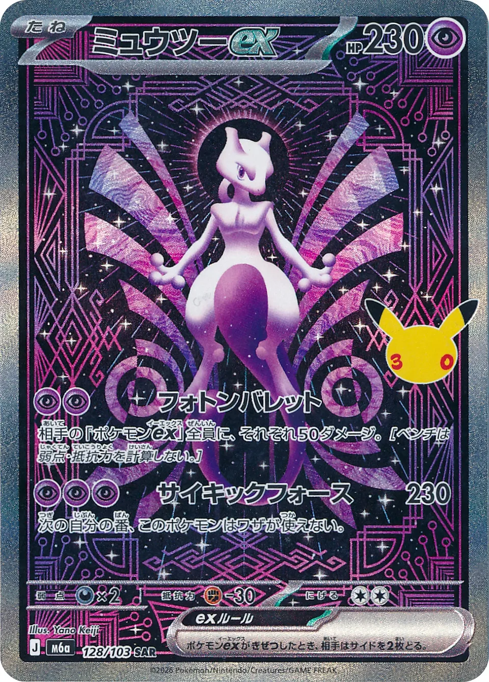 超夢 ex