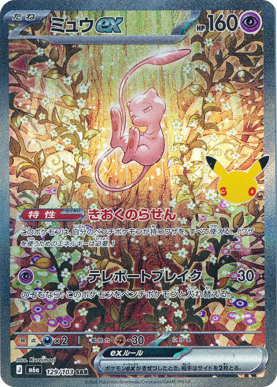 夢幻 ex