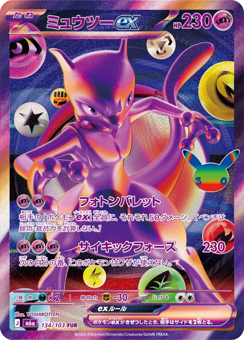 超夢 ex