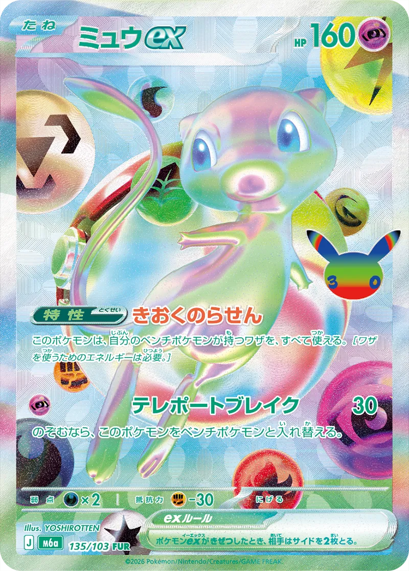 夢幻 ex