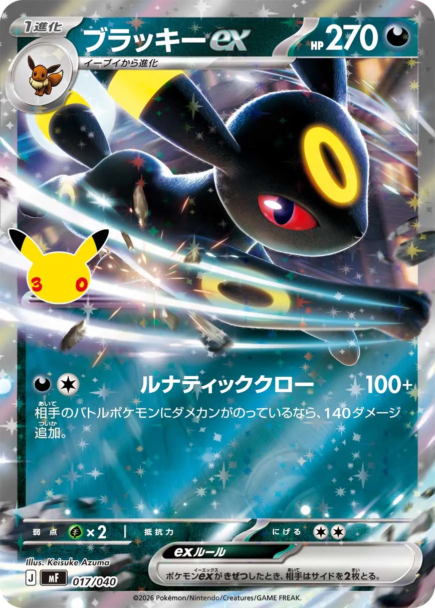 月亮伊布 ex