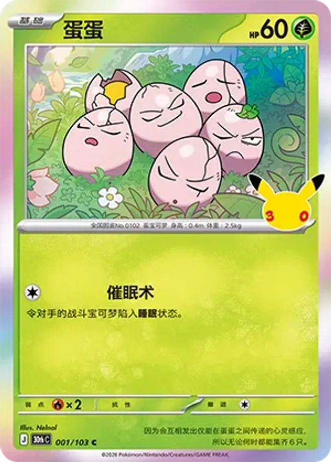 蛋蛋
