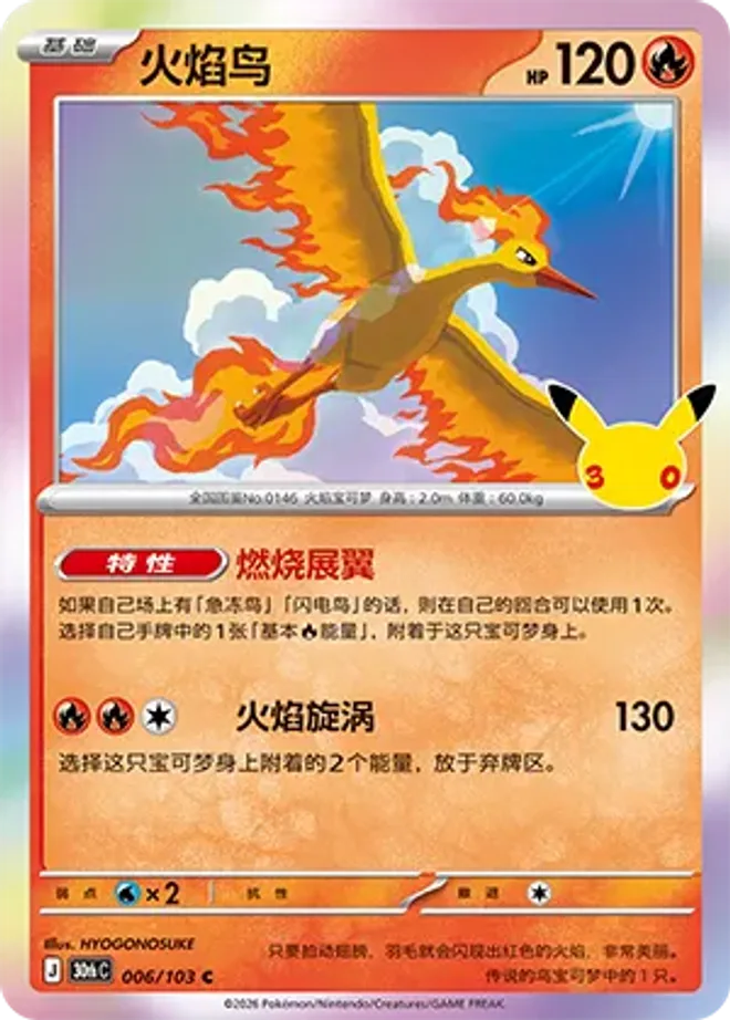 火焰鳥
