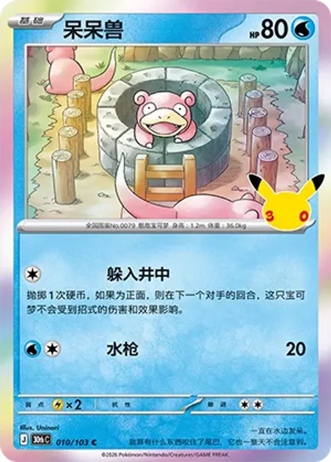 呆呆獸