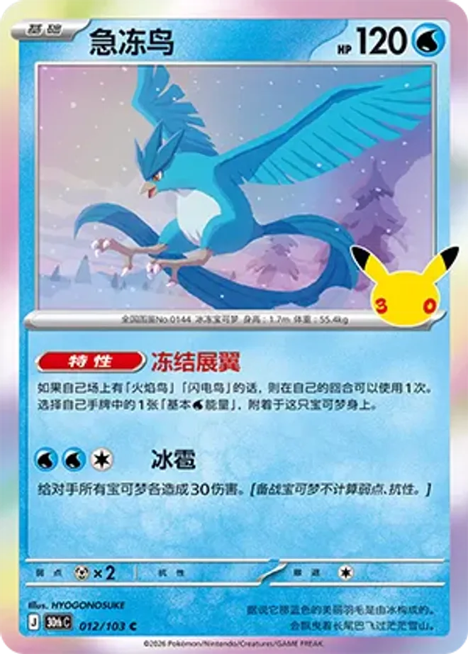 急凍鳥