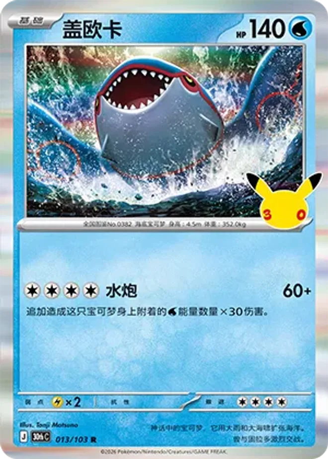 蓋歐卡
