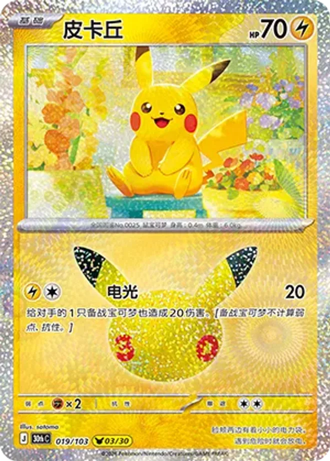 皮卡丘