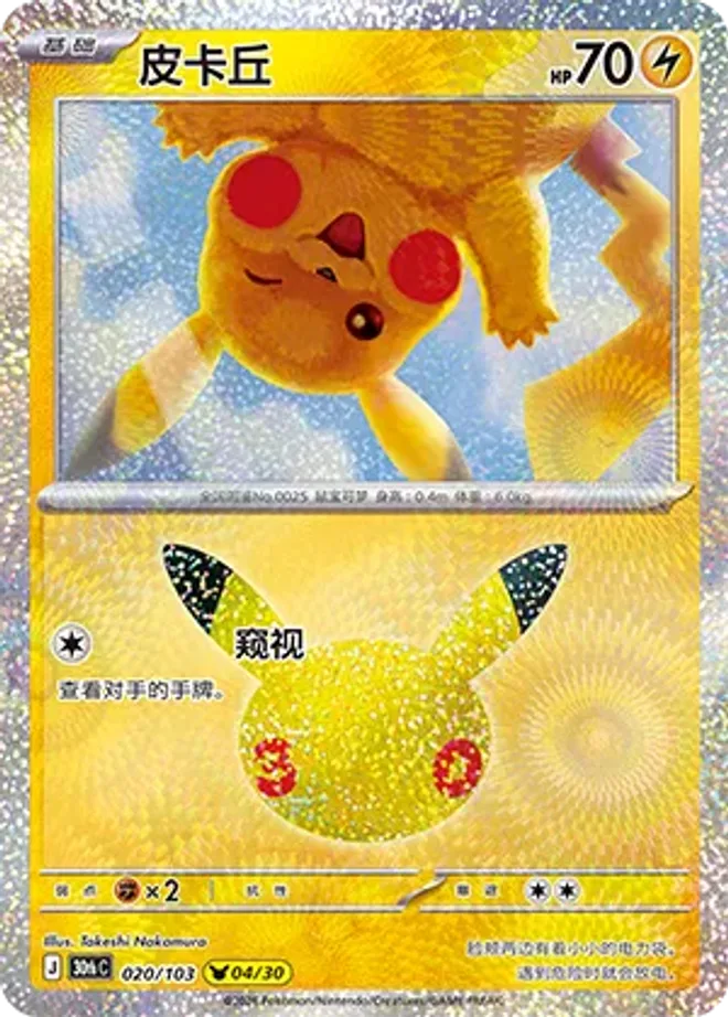 皮卡丘