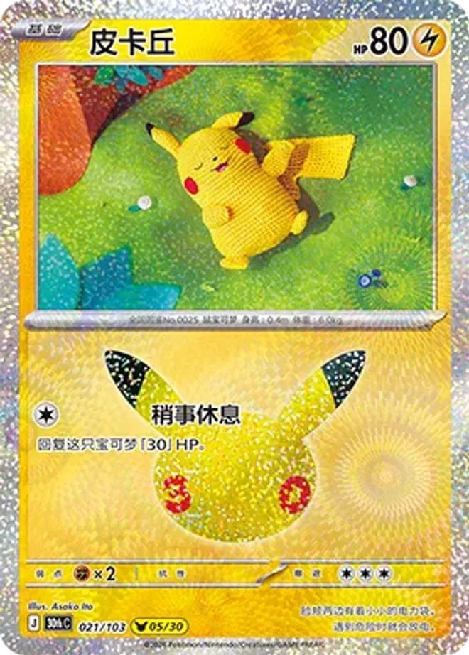 皮卡丘