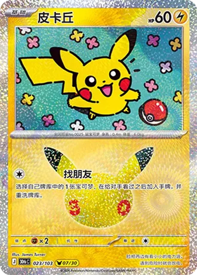 皮卡丘