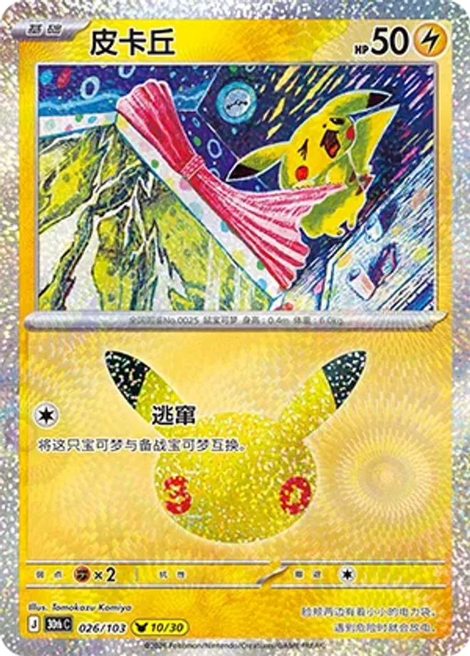 皮卡丘