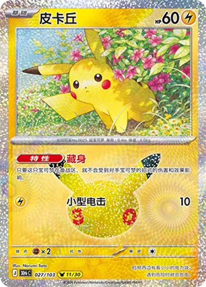 皮卡丘