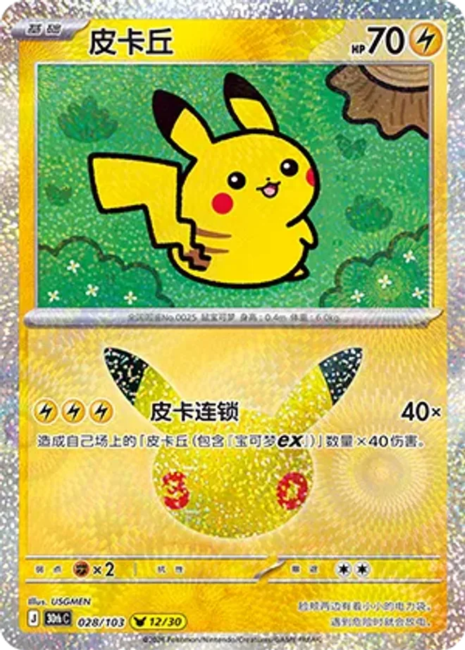 皮卡丘