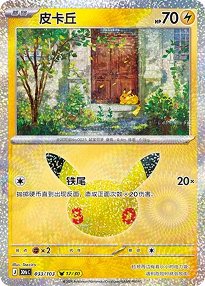 皮卡丘
