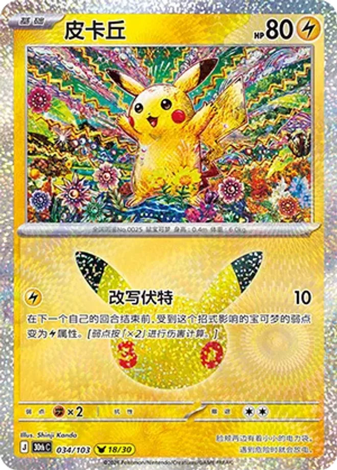 皮卡丘
