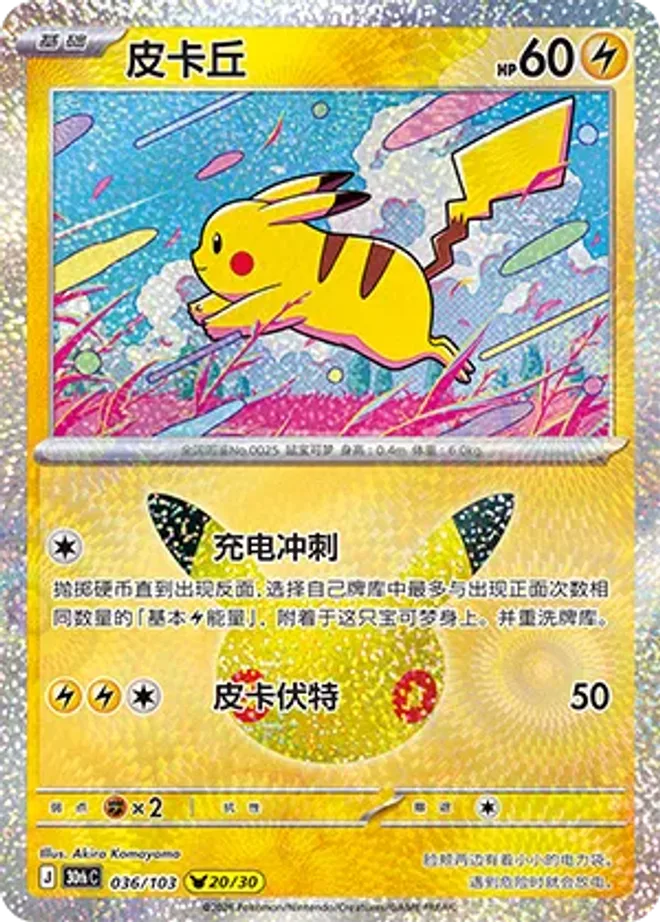 皮卡丘