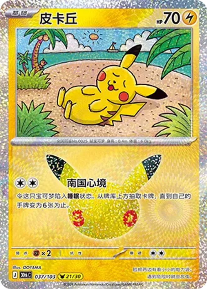 皮卡丘